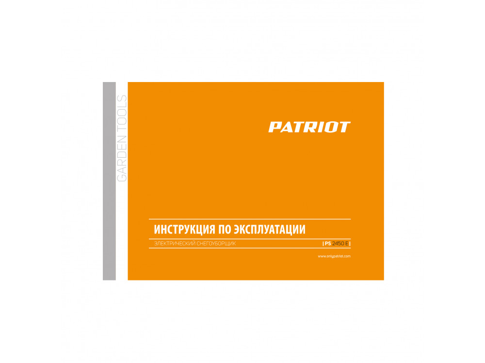 Снегоуборщик электрический Patriot PS 2450 Е