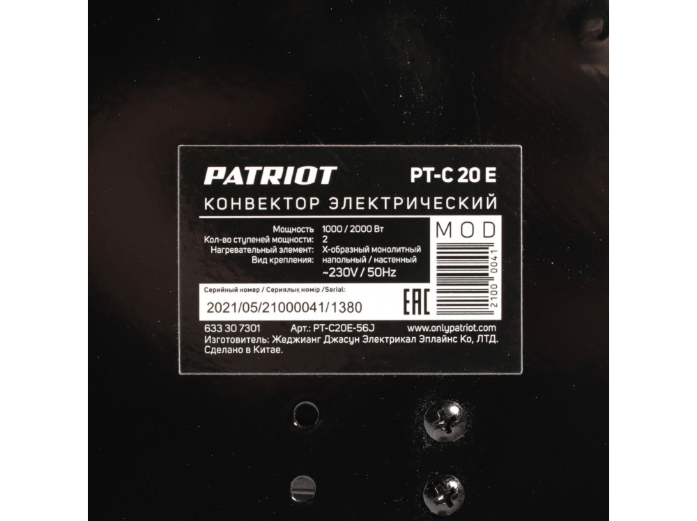 Конвектор электрический Patriot PTC 20 E