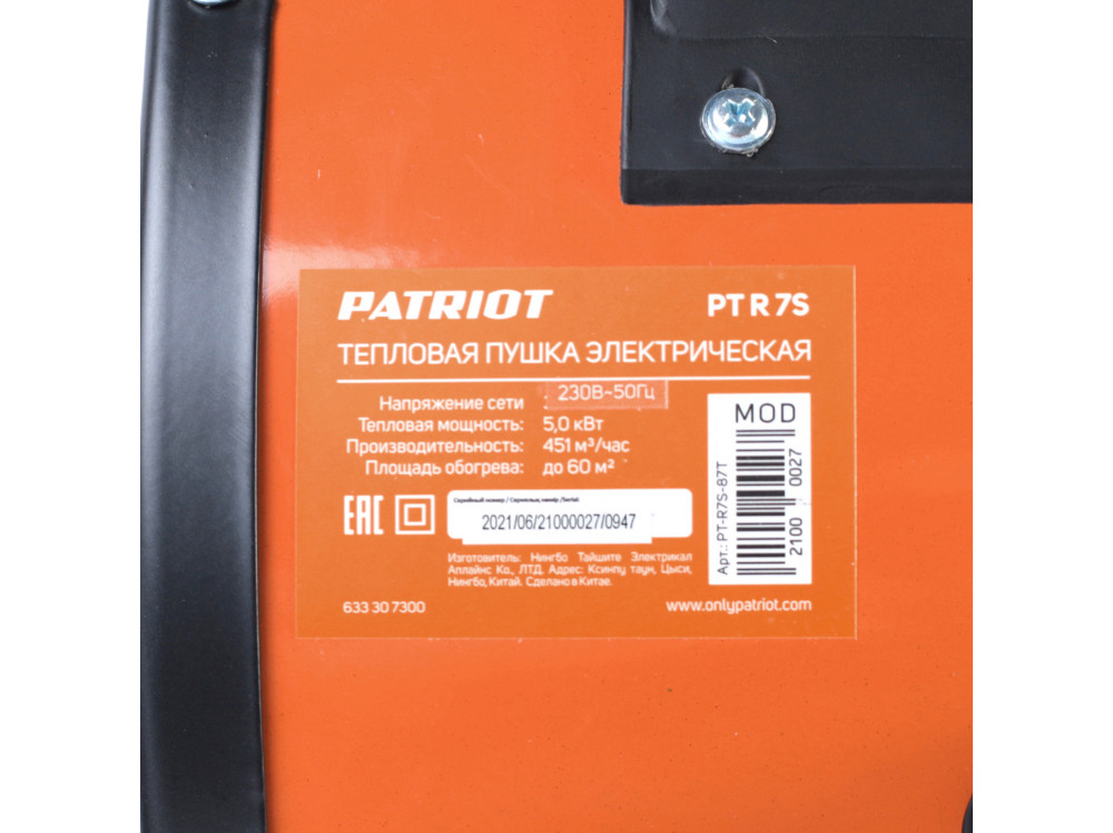 Тепловая пушка электрическая Patriot PTR 7 S