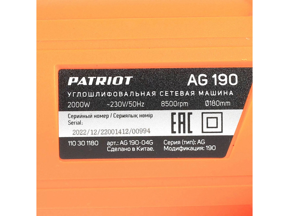 Машина углошлифовальная (УШМ) Patriot AG 190 Машина углошлифовальная (УШМ) Patriot AG 190