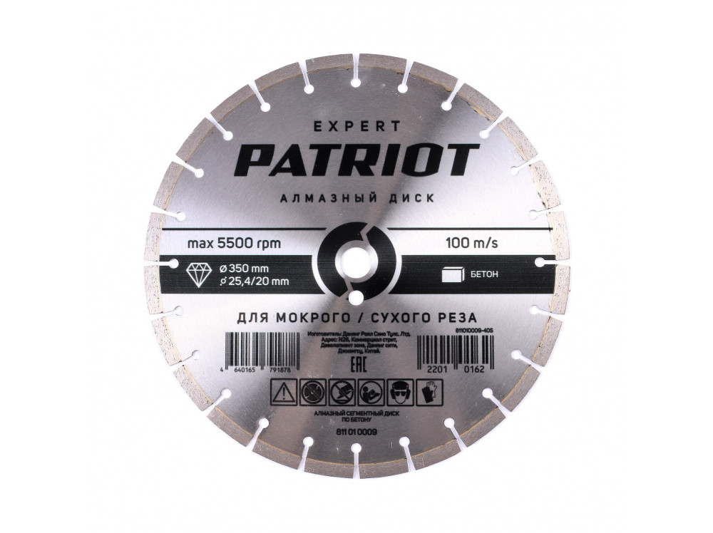 Диск алмазный сегментный по бетону Patriot (350х25 мм) Диск алмазный сегментный по бетону Patriot (350х25 мм)
