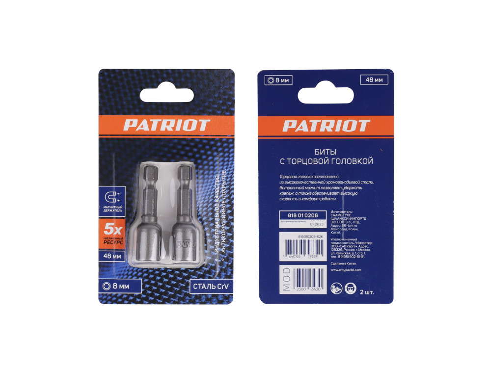 Бита с торцовой головкой 8 мм, магнитная, длина 48 мм, 2 шт. Patriot 