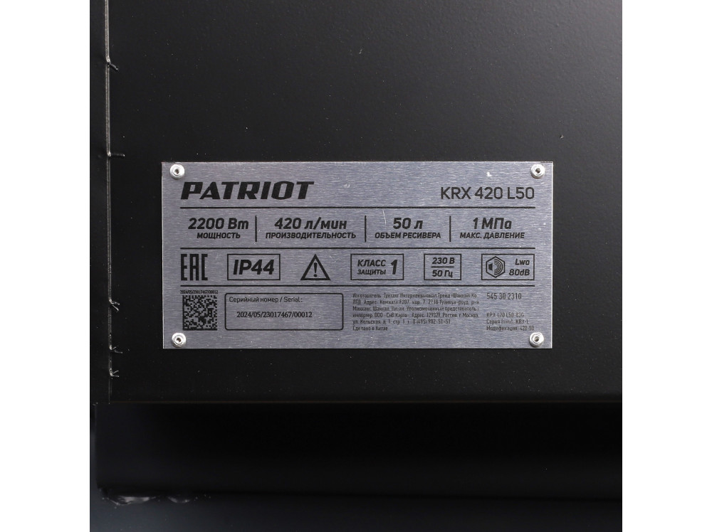 Компрессор поршневой ременной Patriot KRX 420 L50 Компрессор поршневой ременной Patriot KRX 420 L50