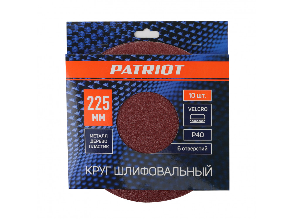 Круг шлифовальный на липучке (225мм, Р40, 6 отв) Patriot 