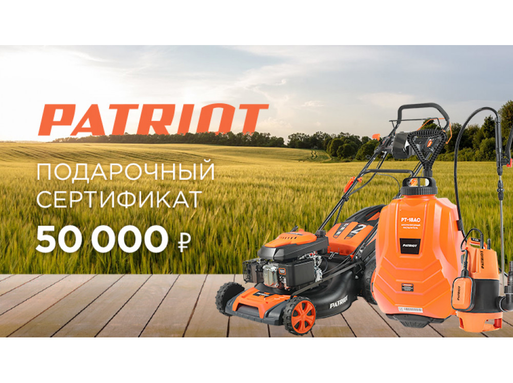 50 000 р 00050 в фирменном магазине Сертификат PATRIOT