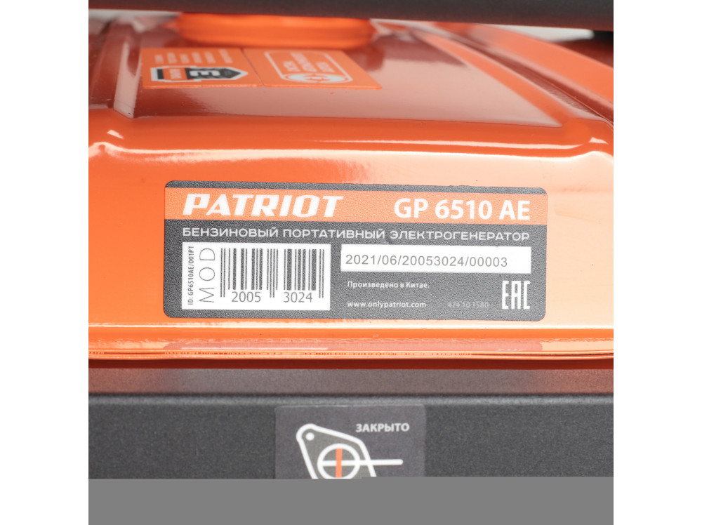 Бензиновый генератор PATRIOT GP 6510AE