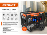 Генератор бензиновый Patriot GRA 8500 DAW