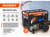Генератор бензиновый Patriot GRA 8500 AWS