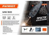 Ручной сварочный аппарат Patriot WMH 160D