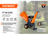 Измельчитель бензиновый Patriot PT SB 200 E