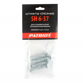 Штифты срезные (диаметр 6 мм) Patriot SH6-37