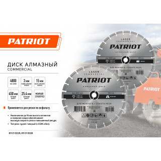 Диск алмазный сегментный по асфальту (450х25,4 мм) Patriot 