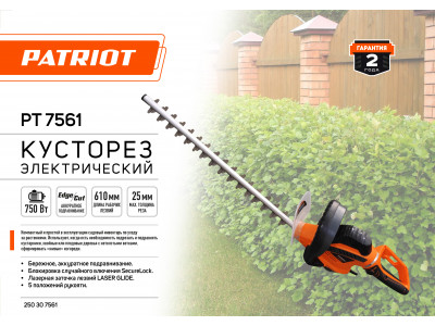 Кусторез электрический Patriot PT 7561