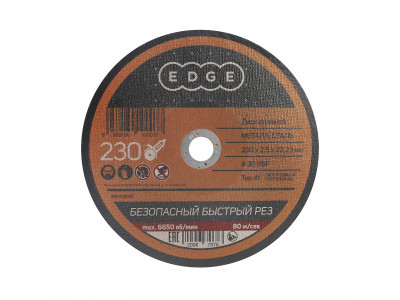 Диск отрезной по металлу (230х2.5х22.23 мм) Patriot 