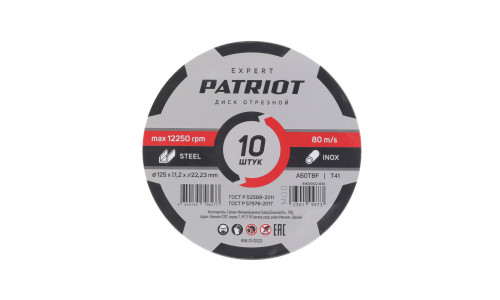 Диск абразивный отрезной по металлу (125х1.2х22.23 мм) Patriot 