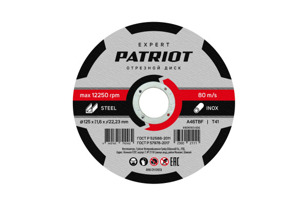 Диск абразивный отрезной по металлу (125х1.6х22.23 мм) Patriot 