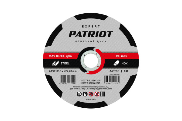 Диск абразивный отрезной по металлу (150х1.6х22.23 мм) Patriot 