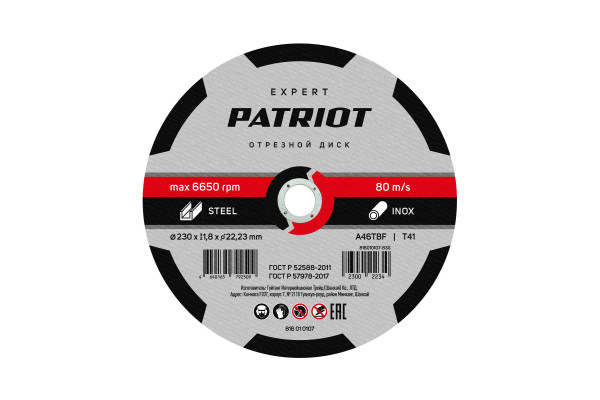 Диск абразивный отрезной по металлу (230х1.8х22.23 мм) Patriot 