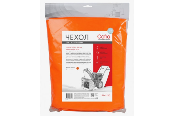 Чехол для снегоуборщика, с шириной ковша до 700 мм, длина 1100 мм, 1 шт., цвет: оранжевый