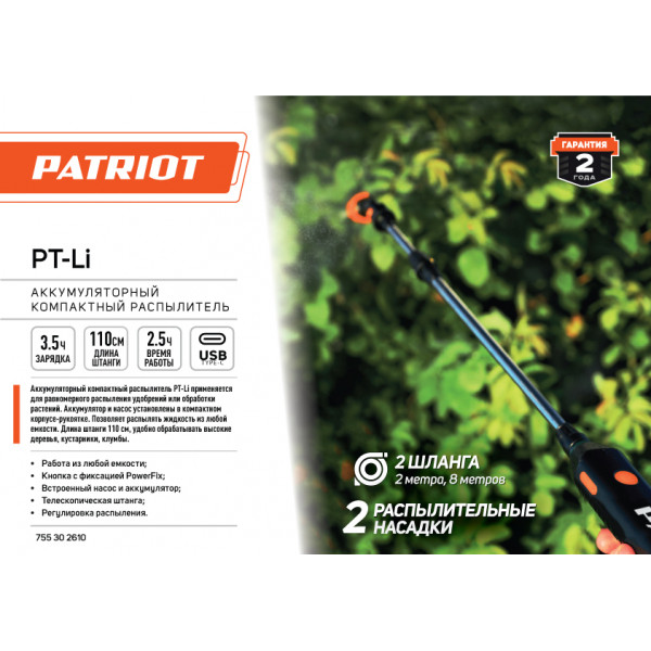 Опрыскиватель аккумуляторный Patriot PT-Li за 2590 р. – купить в Москве ...
